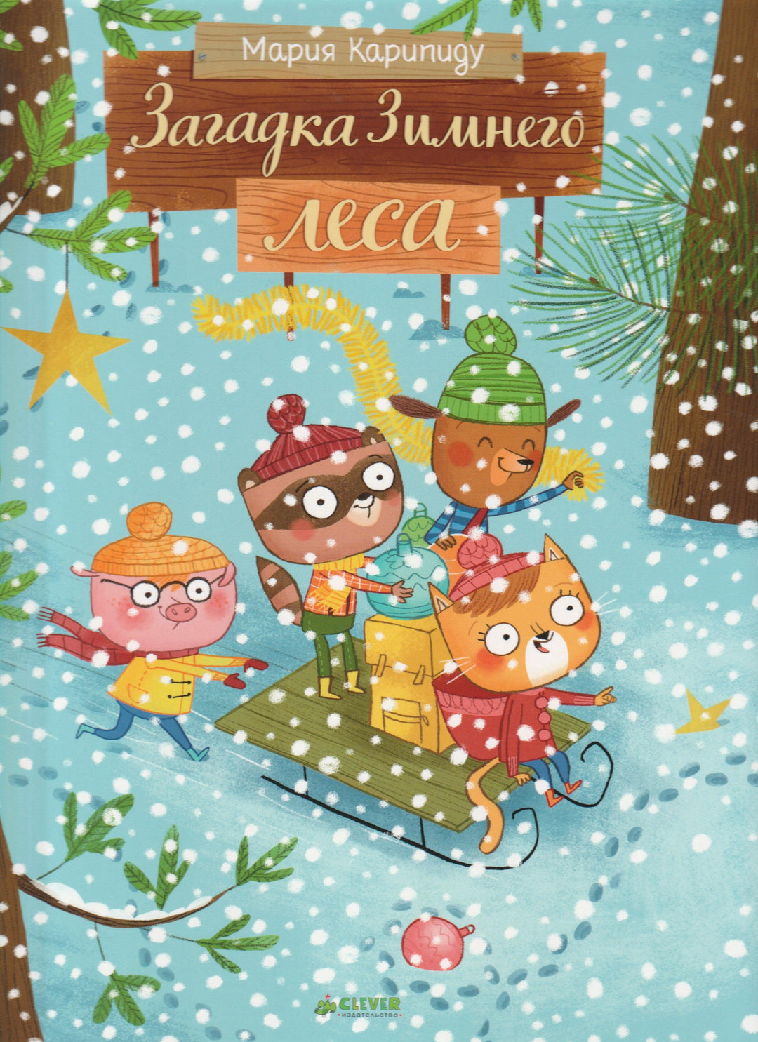 Карипиду М. Загадка зимнего леса. Книга-Картон-Карипиду М.-Клевер-Lookomorie
