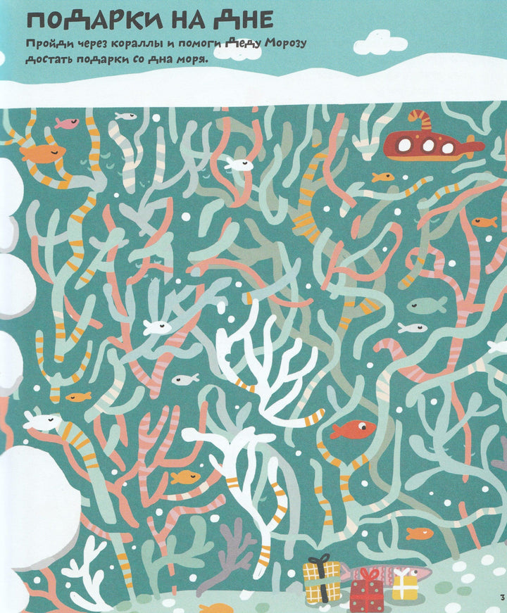 Лучшие лабиринты для зимних каникул. 38 бродилок и ходилок-Аникеева И.-Клевер-Медиа-Групп-Lookomorie