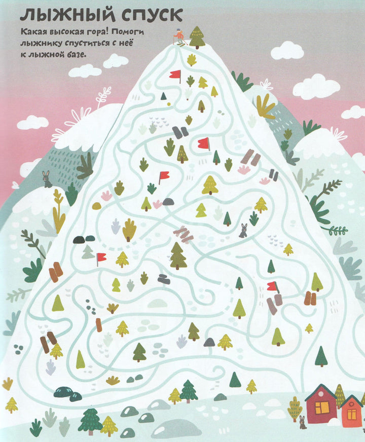 Лучшие лабиринты для зимних каникул. 38 бродилок и ходилок-Аникеева И.-Клевер-Медиа-Групп-Lookomorie