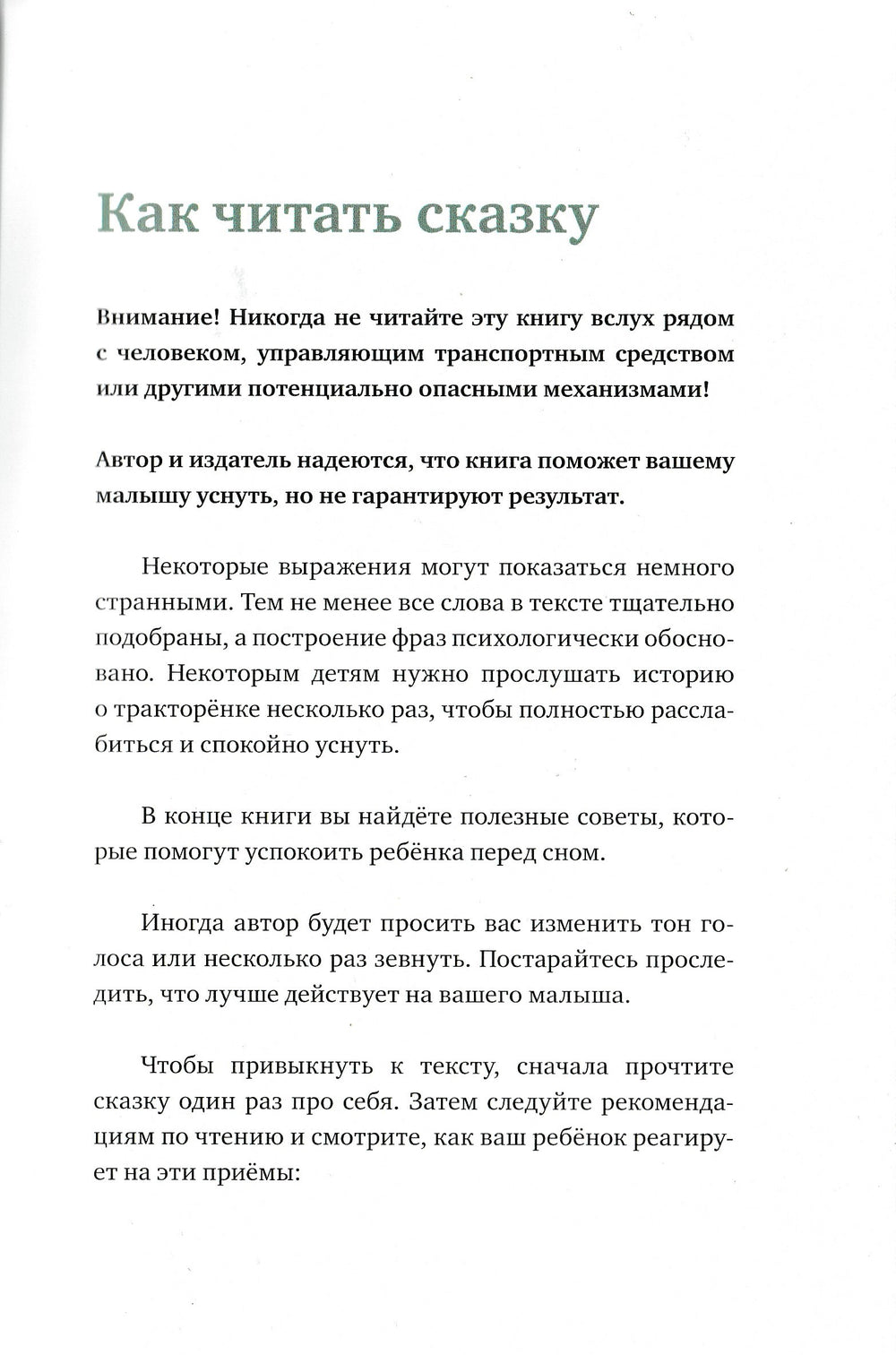 Тракторенок, который хочет уснуть-Форссен Э.-Манн, Иванов и Фербеp-Lookomorie