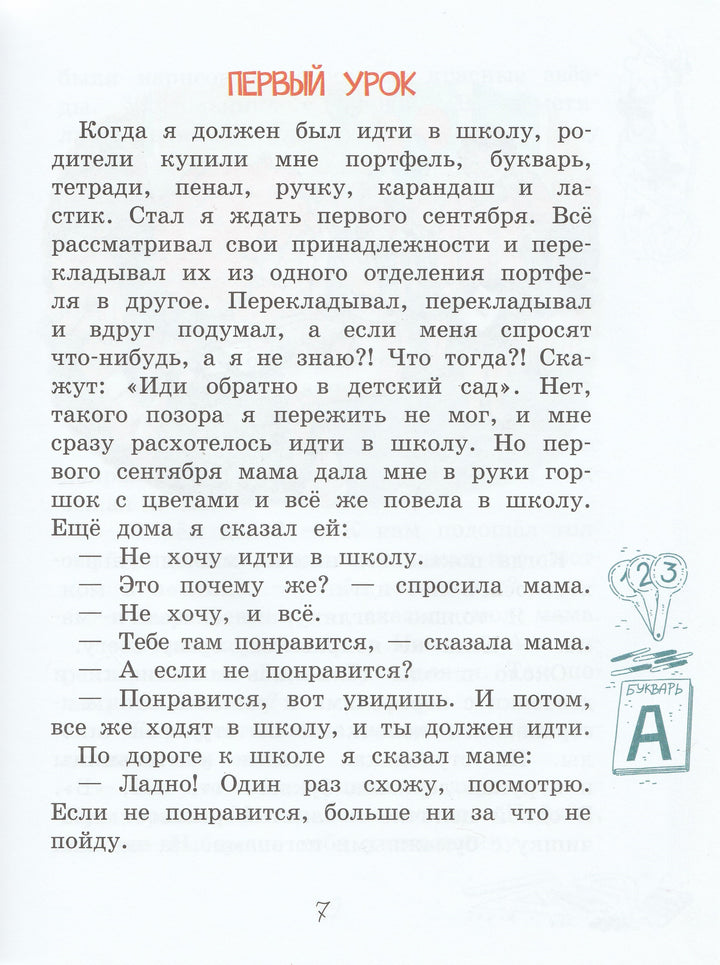 Короткие рассказы о школе. Веселая переменка-М. Дружинина-Вакоша-Lookomorie