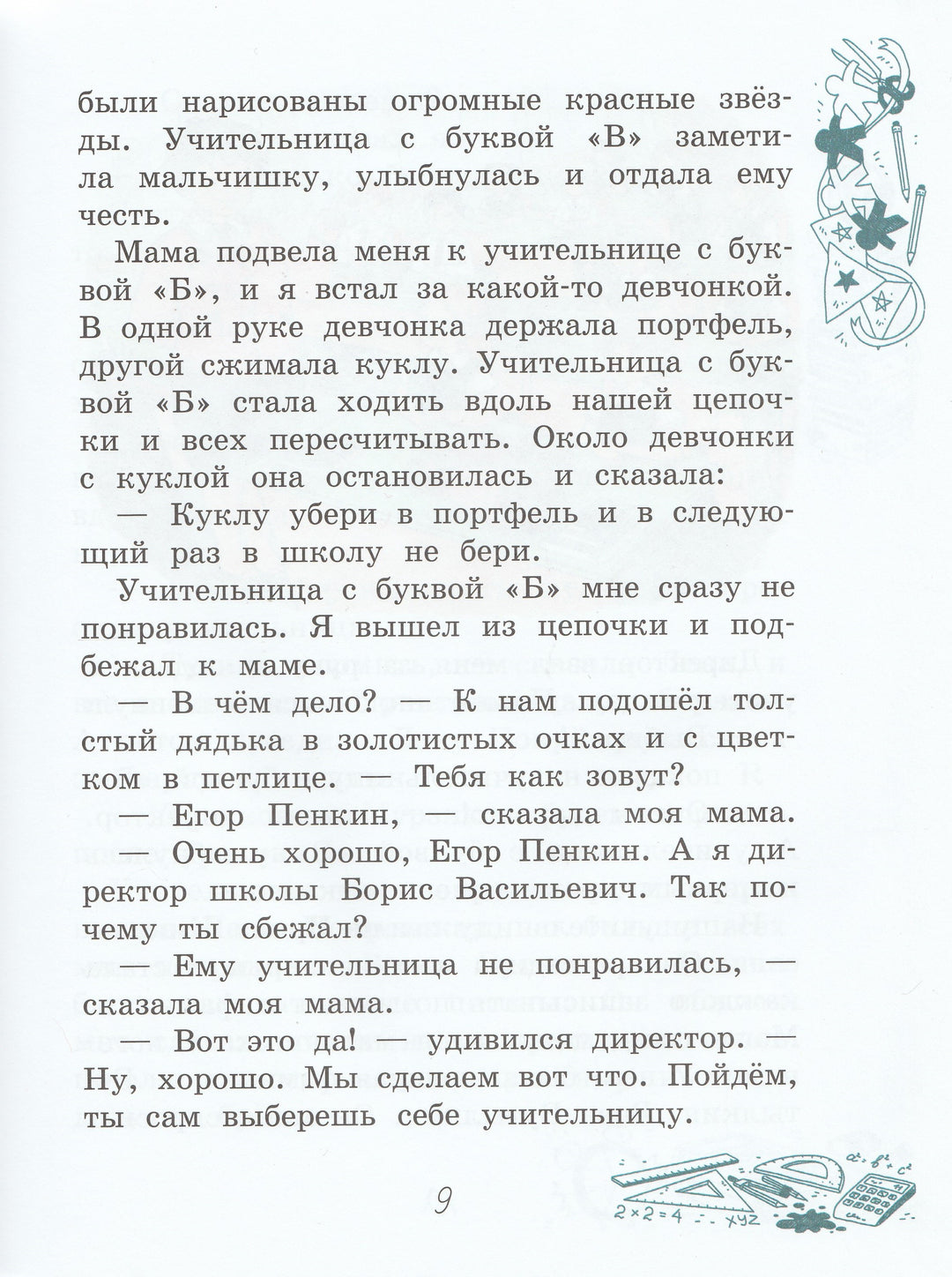 Короткие рассказы о школе. Веселая переменка-М. Дружинина-Вакоша-Lookomorie