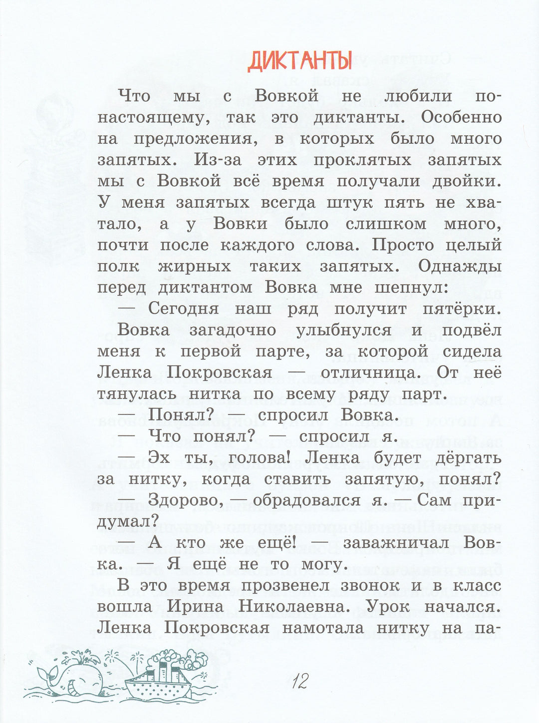Короткие рассказы о школе. Веселая переменка-М. Дружинина-Вакоша-Lookomorie