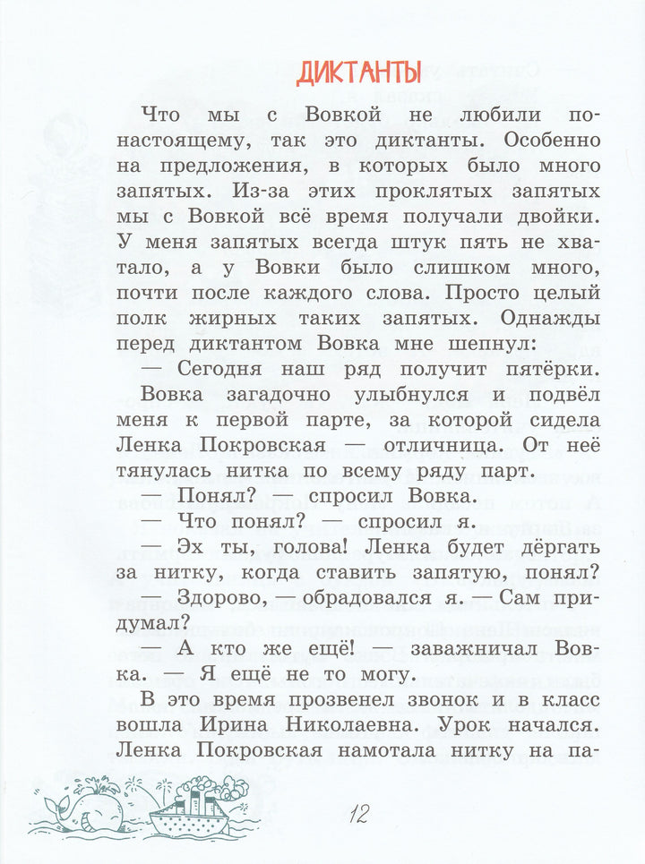 Короткие рассказы о школе. Веселая переменка-М. Дружинина-Вакоша-Lookomorie