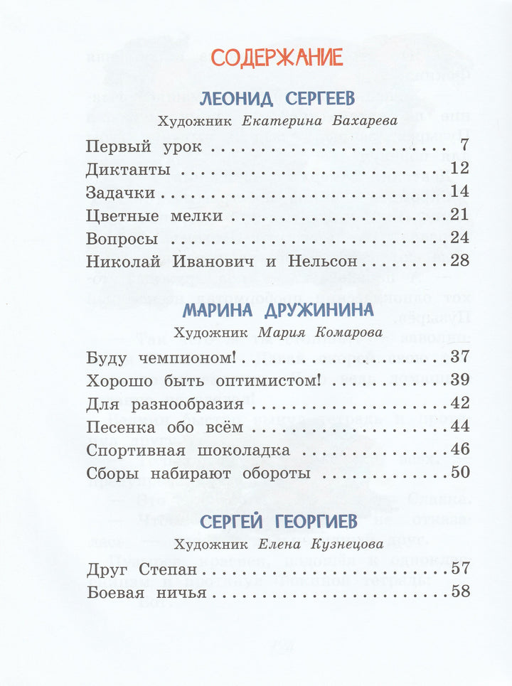 Короткие рассказы о школе. Веселая переменка-М. Дружинина-Вакоша-Lookomorie