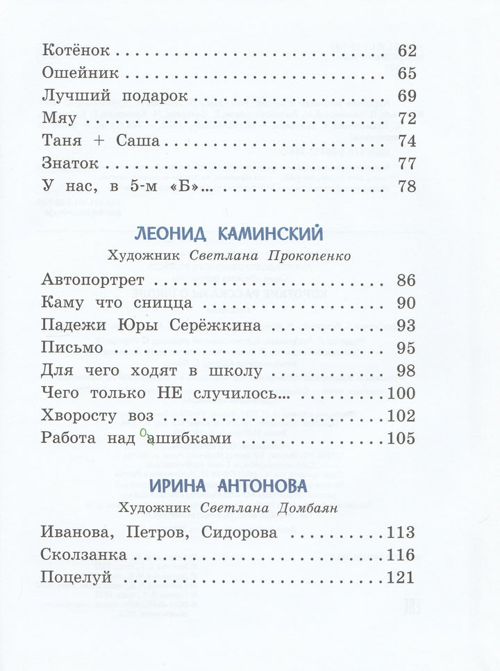 Короткие рассказы о школе. Веселая переменка-М. Дружинина-Вакоша-Lookomorie