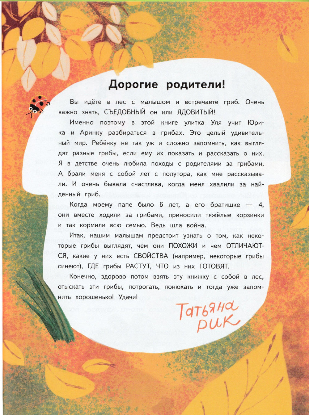 Грибы и улитка Уля. Детская Вселенная-Рик Т.-Эксмо-Lookomorie