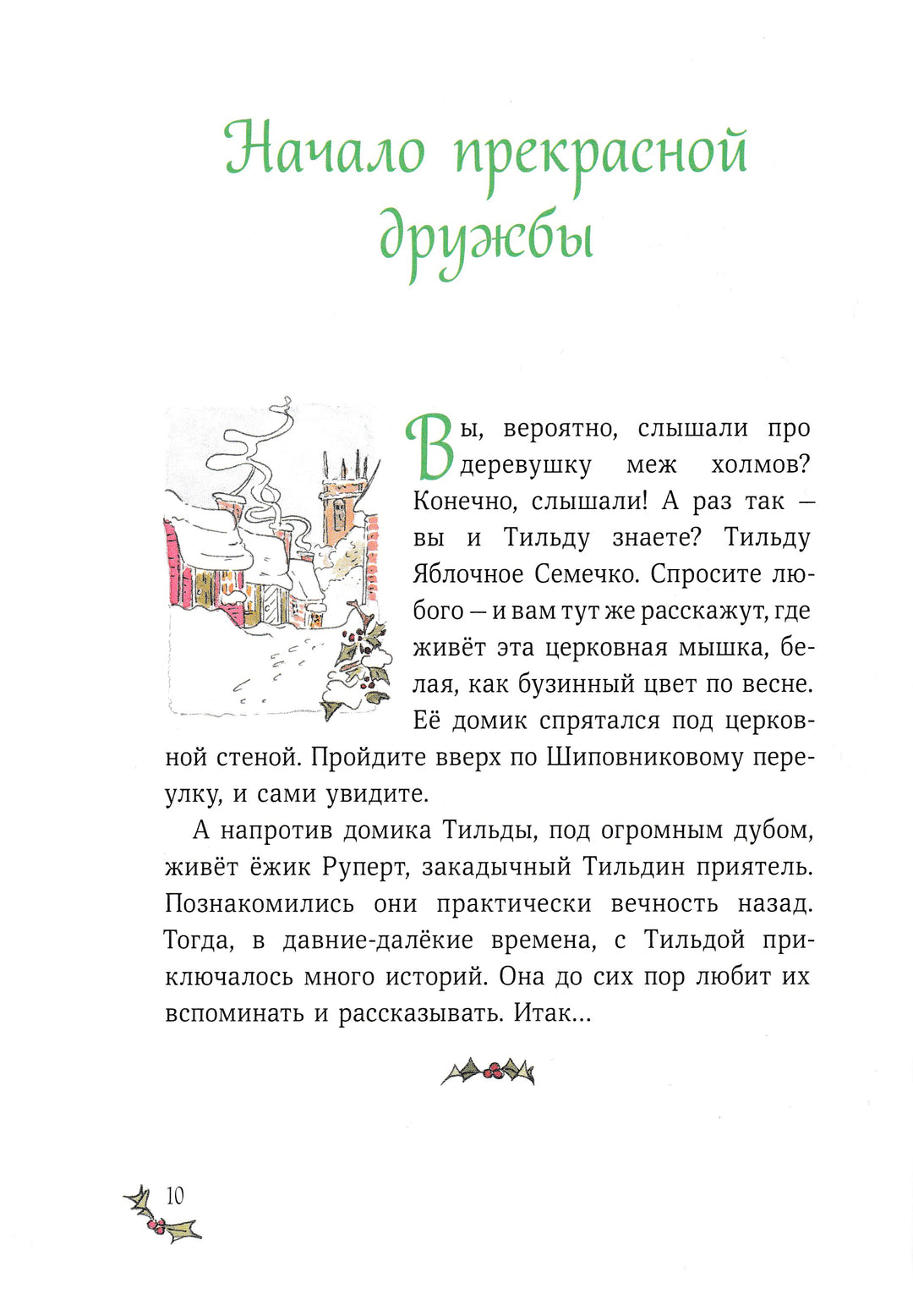 Рождество и Новый год! Зимние истории в ожидании праздников-Шмахтл Андреас Х.-Манн, Иванов и Фербеp-Lookomorie