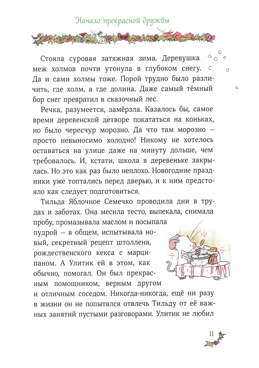 Рождество и Новый год! Зимние истории в ожидании праздников-Шмахтл Андреас Х.-Манн, Иванов и Фербеp-Lookomorie