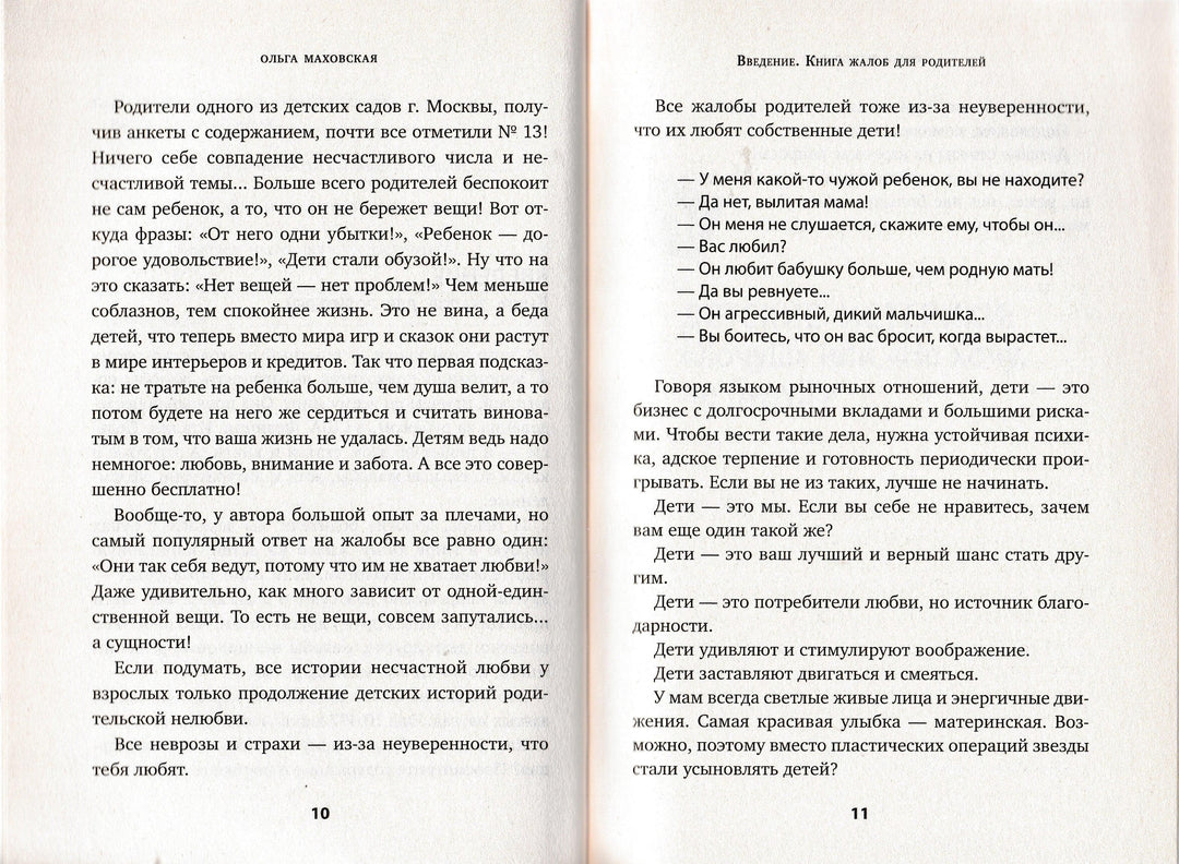 Думай как ребенок, поступай как взрослый-Маховская О.-Бомбора-Lookomorie
