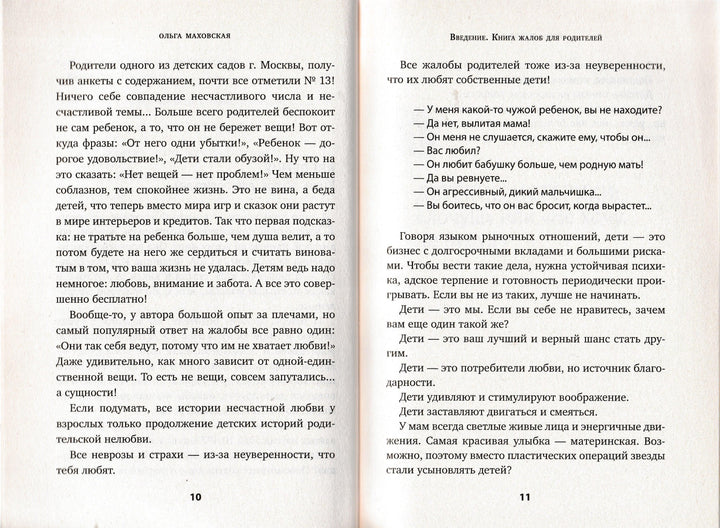 Думай как ребенок, поступай как взрослый-Маховская О.-Бомбора-Lookomorie
