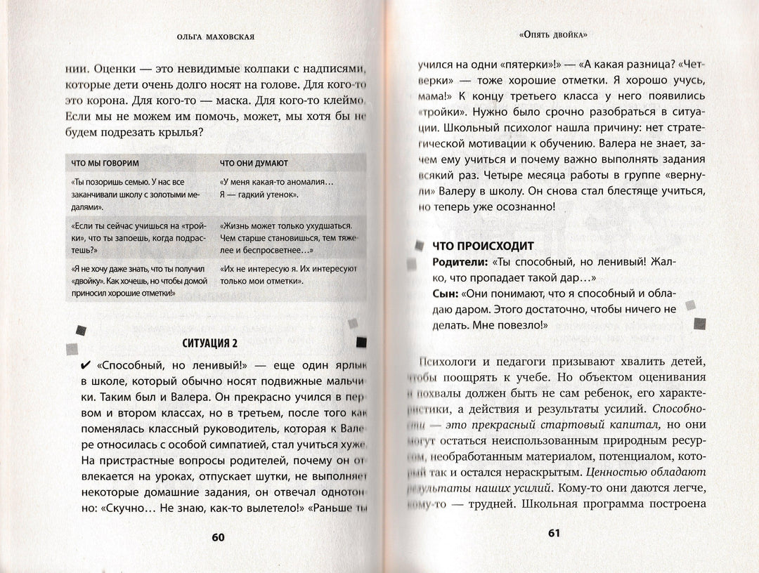 Думай как ребенок, поступай как взрослый-Маховская О.-Бомбора-Lookomorie