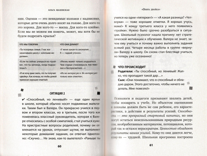 Думай как ребенок, поступай как взрослый-Маховская О.-Бомбора-Lookomorie
