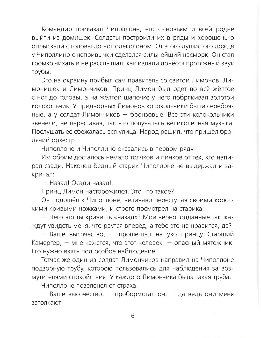 Приключения Чиполлино-Родари Дж.-Эксмодетство-Lookomorie