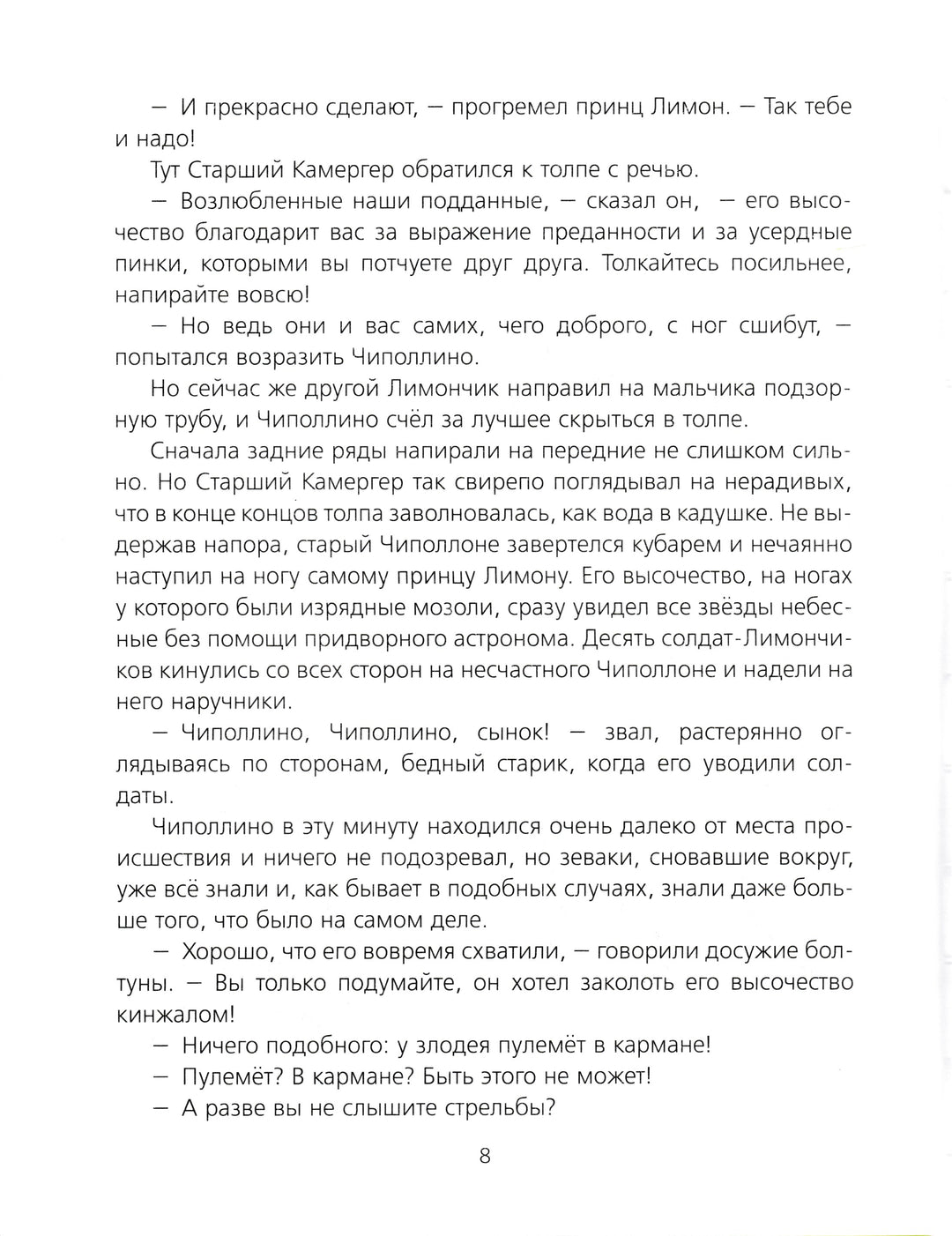 Приключения Чиполлино-Родари Дж.-Эксмодетство-Lookomorie