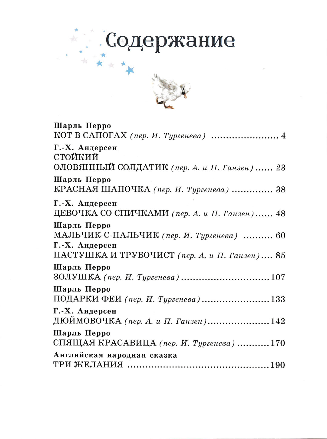 Звездная коллекция самых красивых сказок (пер. Ганзен А., илл. Дюран П.)-Перро Ш.-Эксмодетство-Lookomorie