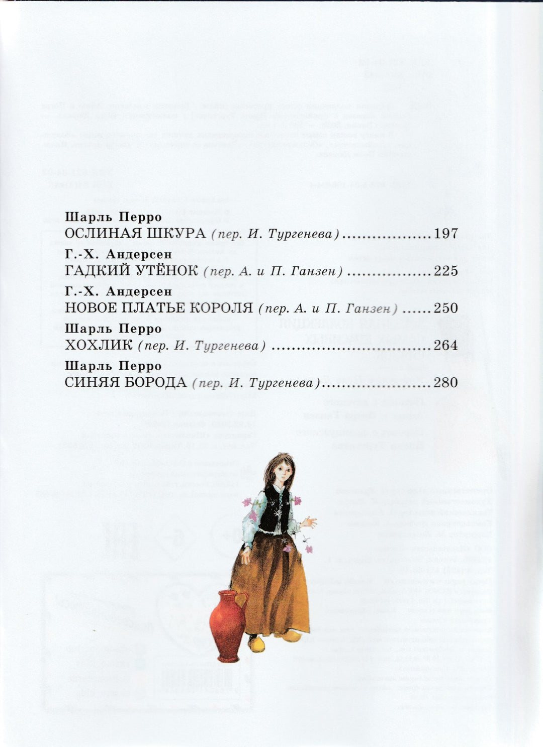Звездная коллекция самых красивых сказок (пер. Ганзен А., илл. Дюран П.)-Перро Ш.-Эксмодетство-Lookomorie