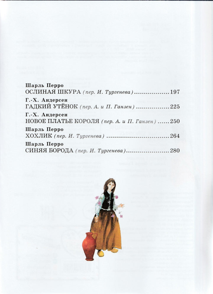 Звездная коллекция самых красивых сказок (пер. Ганзен А., илл. Дюран П.)-Перро Ш.-Эксмодетство-Lookomorie