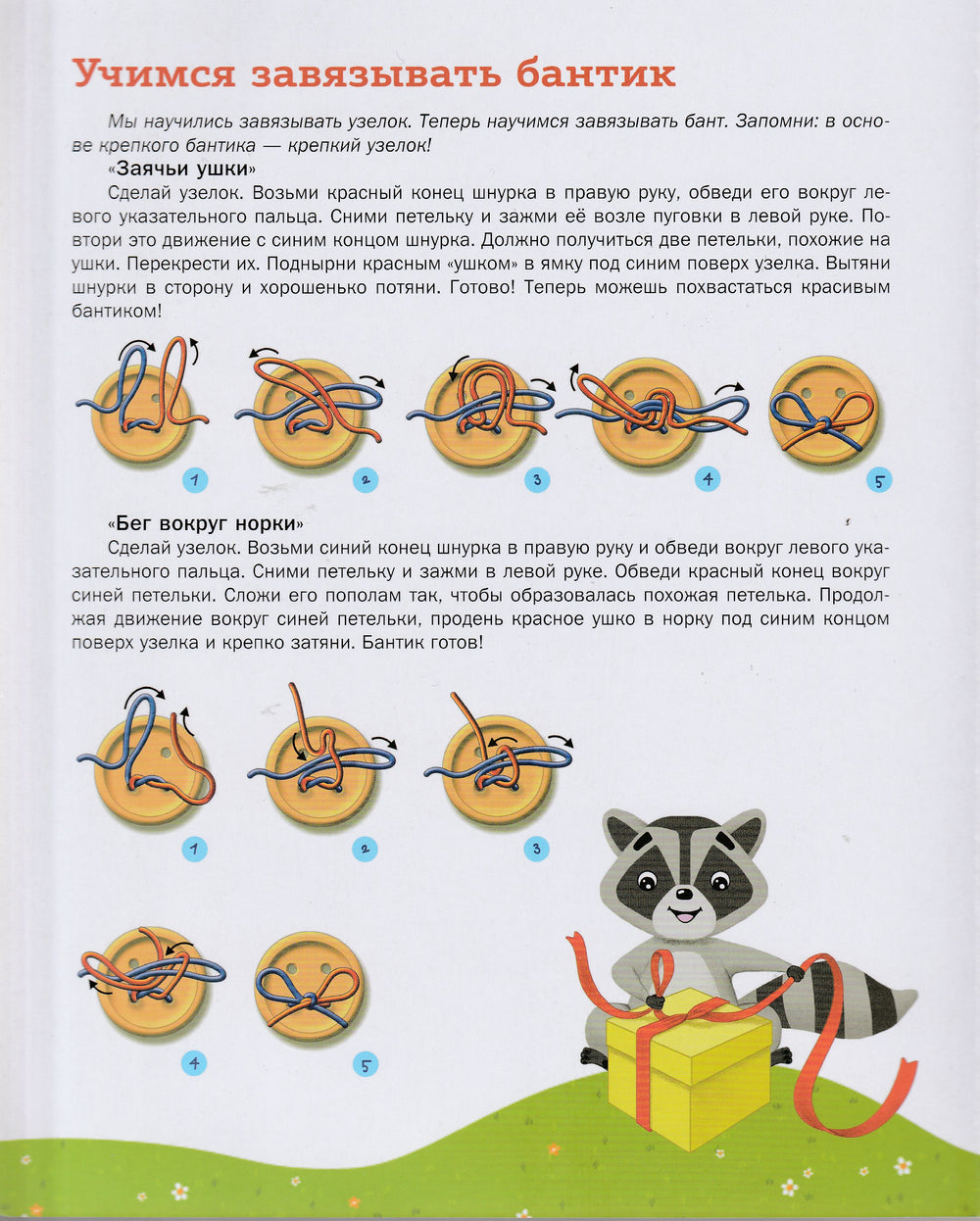 Учимся завязывать Шнурки. Интересно обо всем! Книга-тренажер-Аникина С.-Эксмодетство-Lookomorie
