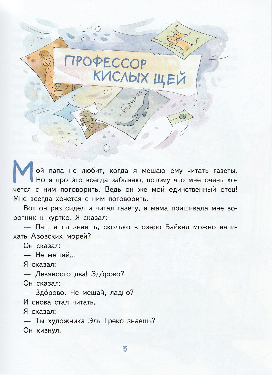 Драгунский В. Профессор кислых щей. Рассказы-Драгунский В.-Эксмо-Lookomorie