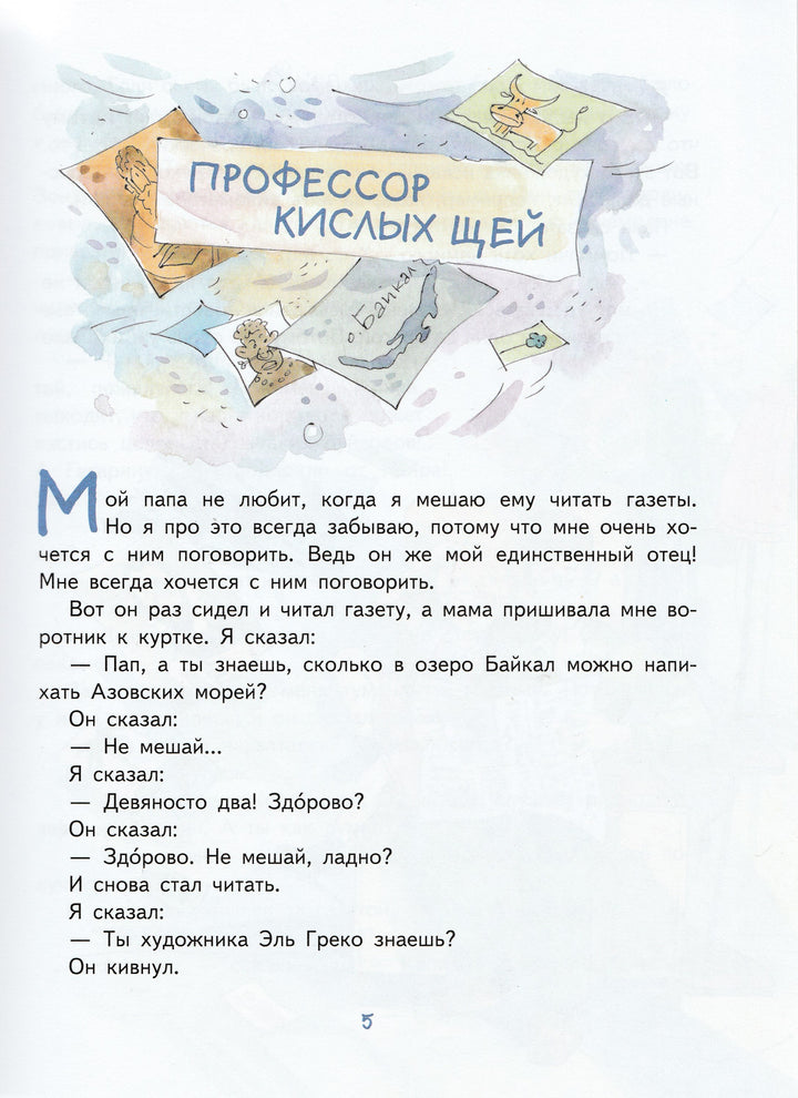 Драгунский В. Профессор кислых щей. Рассказы-Драгунский В.-Эксмо-Lookomorie