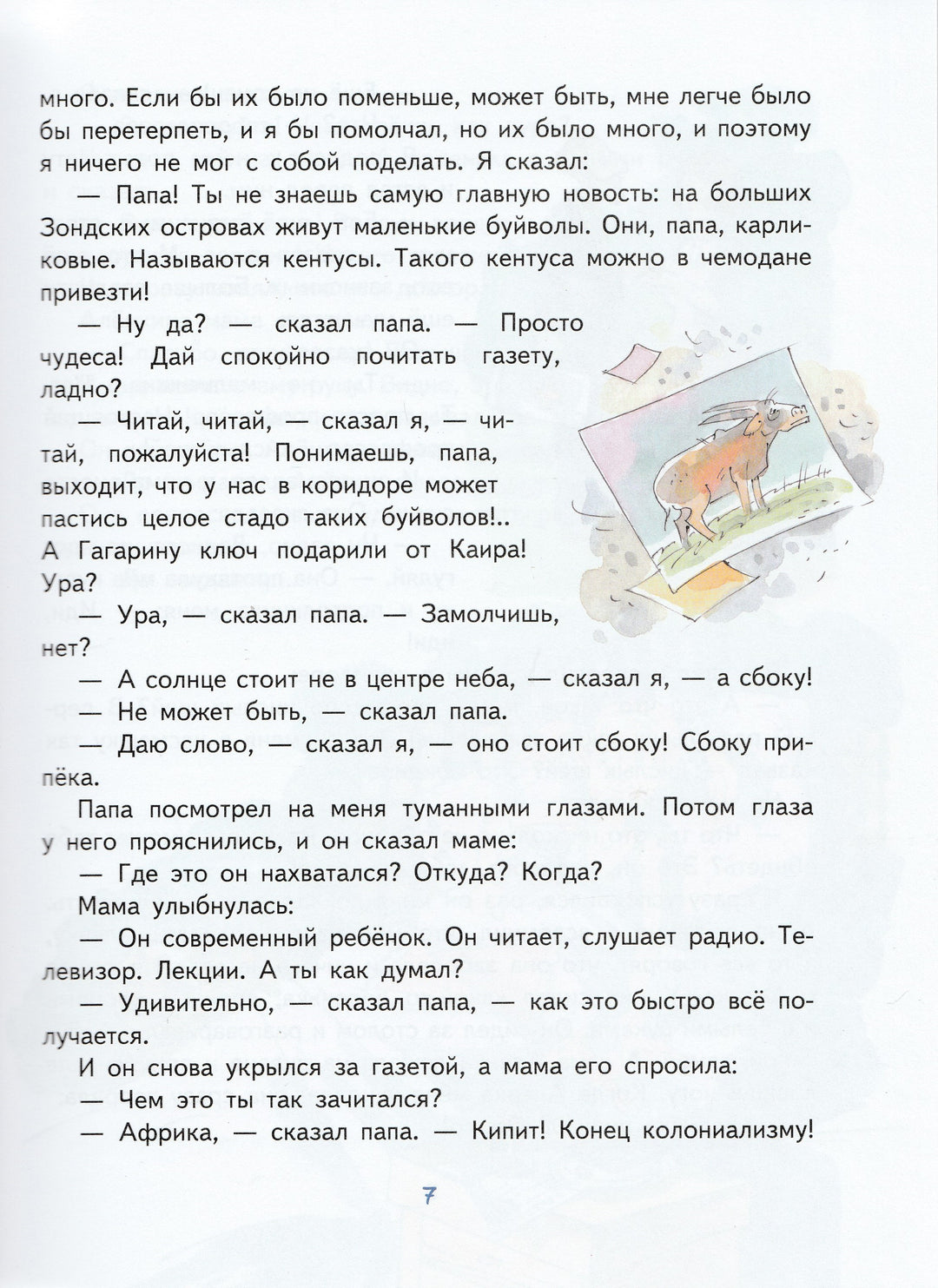 Драгунский В. Профессор кислых щей. Рассказы-Драгунский В.-Эксмо-Lookomorie