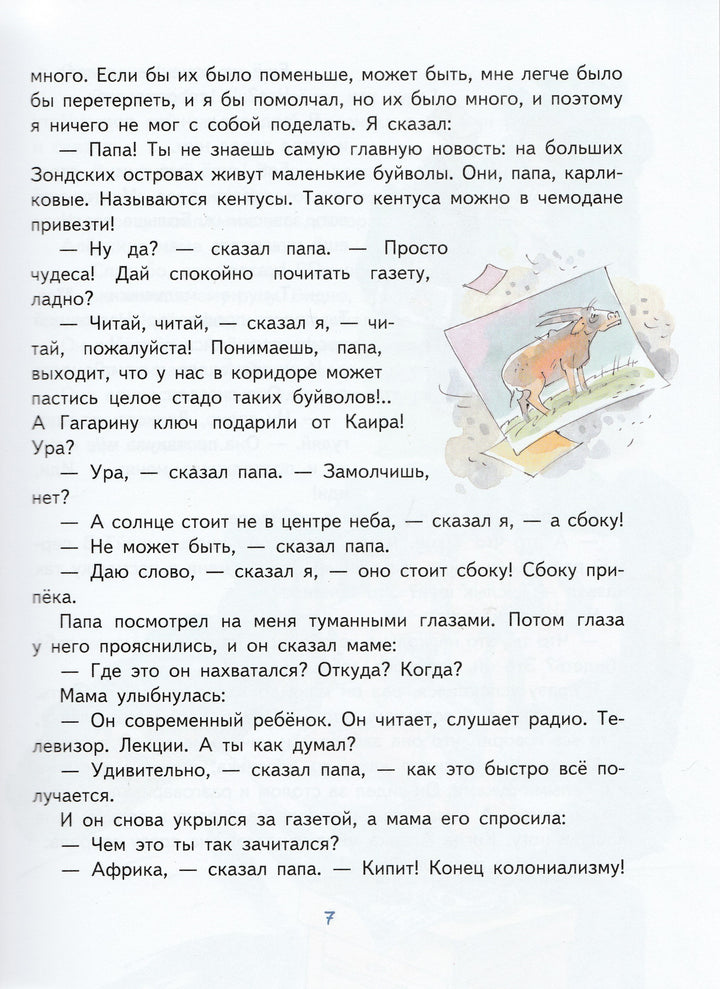 Драгунский В. Профессор кислых щей. Рассказы-Драгунский В.-Эксмо-Lookomorie