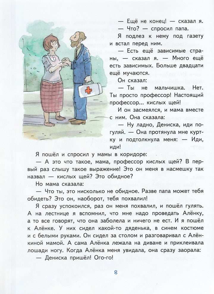 Драгунский В. Профессор кислых щей. Рассказы-Драгунский В.-Эксмо-Lookomorie