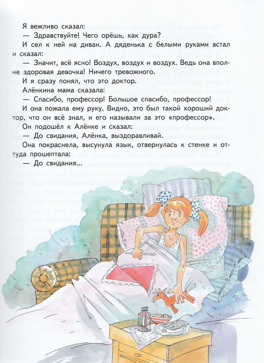 Драгунский В. Профессор кислых щей. Рассказы-Драгунский В.-Эксмо-Lookomorie