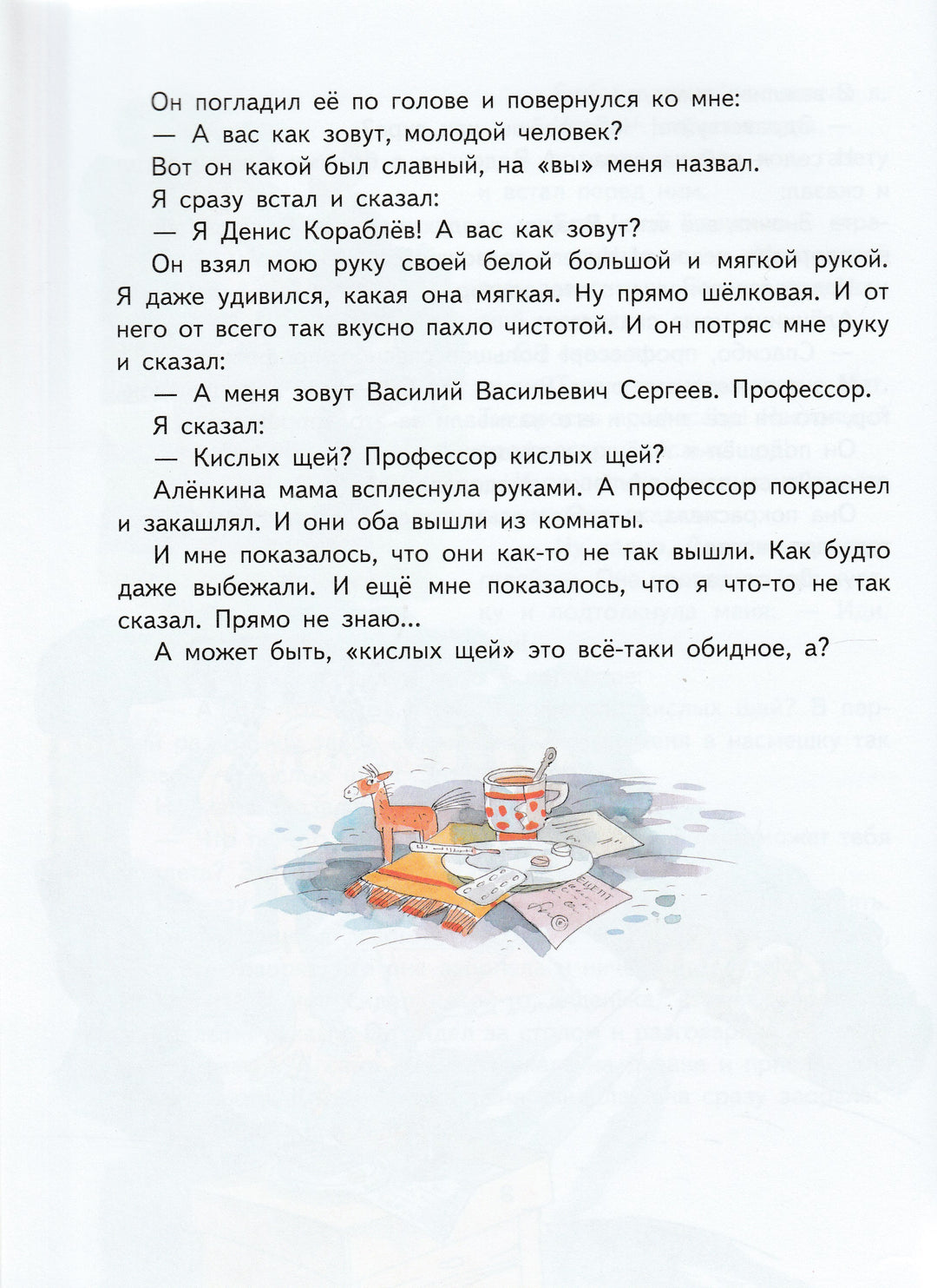 Драгунский В. Профессор кислых щей. Рассказы-Драгунский В.-Эксмо-Lookomorie