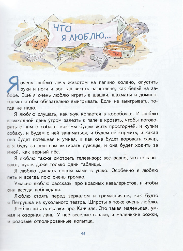 Драгунский В. Профессор кислых щей. Рассказы-Драгунский В.-Эксмо-Lookomorie