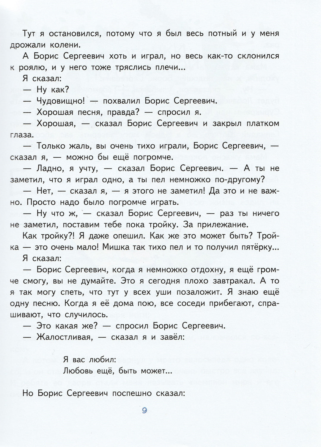 Драгунский В. Денискины рассказы-Драгунский В.-Эксмо-Lookomorie