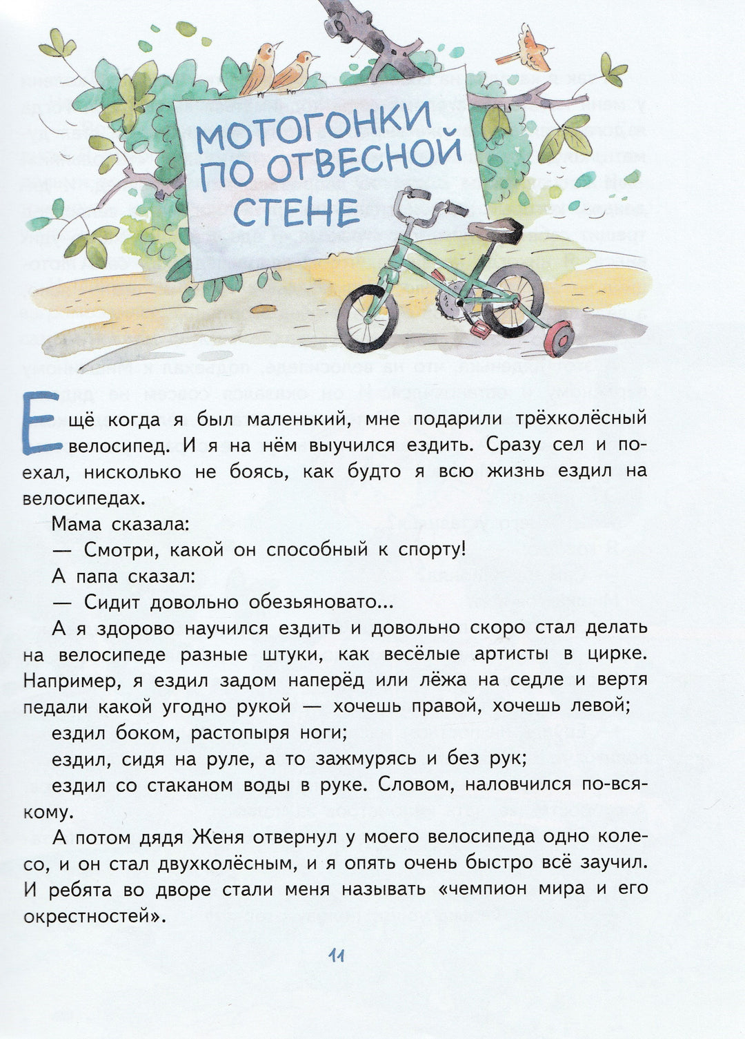 Драгунский В. Денискины рассказы-Драгунский В.-Эксмо-Lookomorie