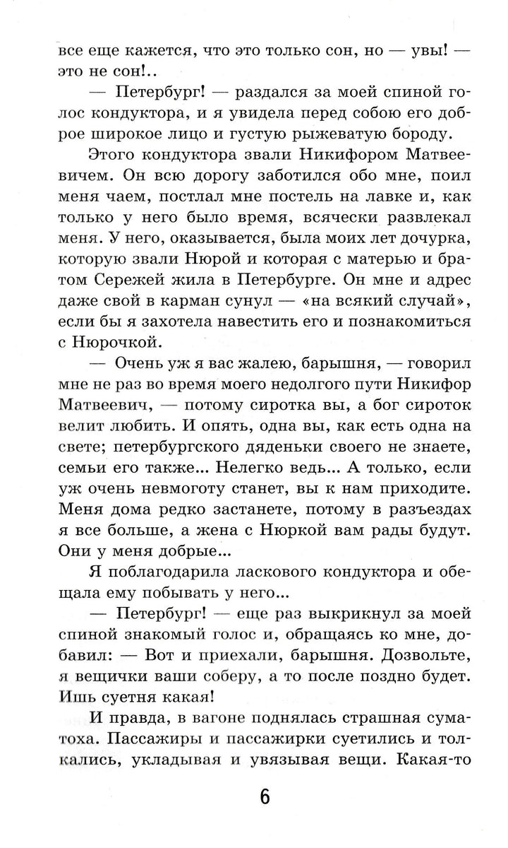 Чарская Л. Записки юной гимназистки-Чарская Л.-Эксмо-Lookomorie