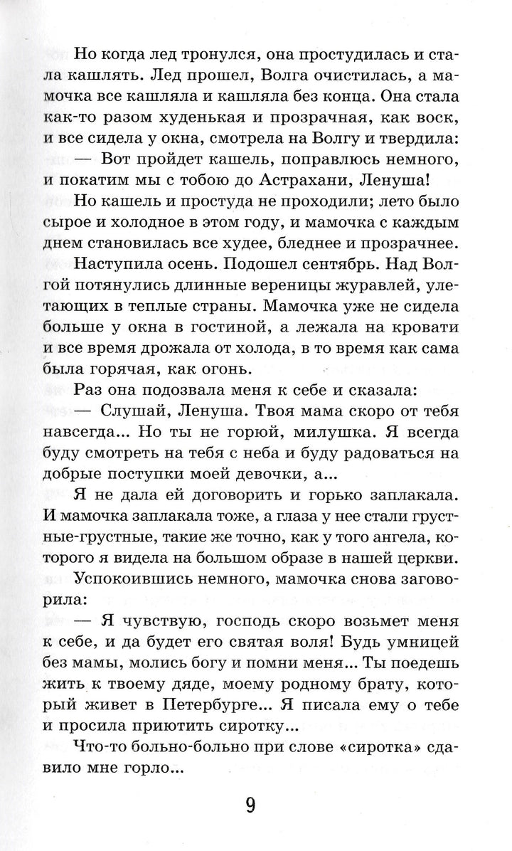 Чарская Л. Записки юной гимназистки-Чарская Л.-Эксмо-Lookomorie