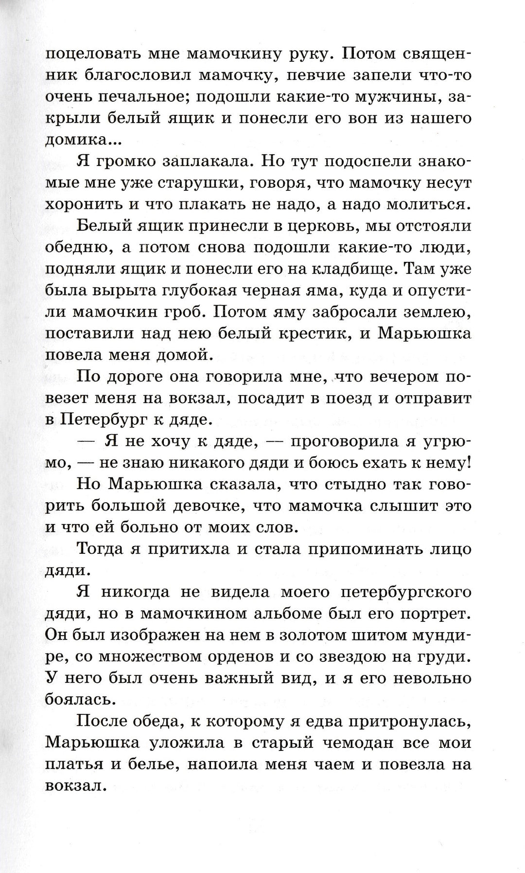Чарская Л. Записки юной гимназистки-Чарская Л.-Эксмо-Lookomorie