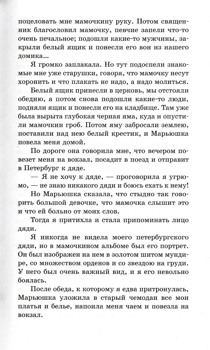 Чарская Л. Записки юной гимназистки-Чарская Л.-Эксмо-Lookomorie