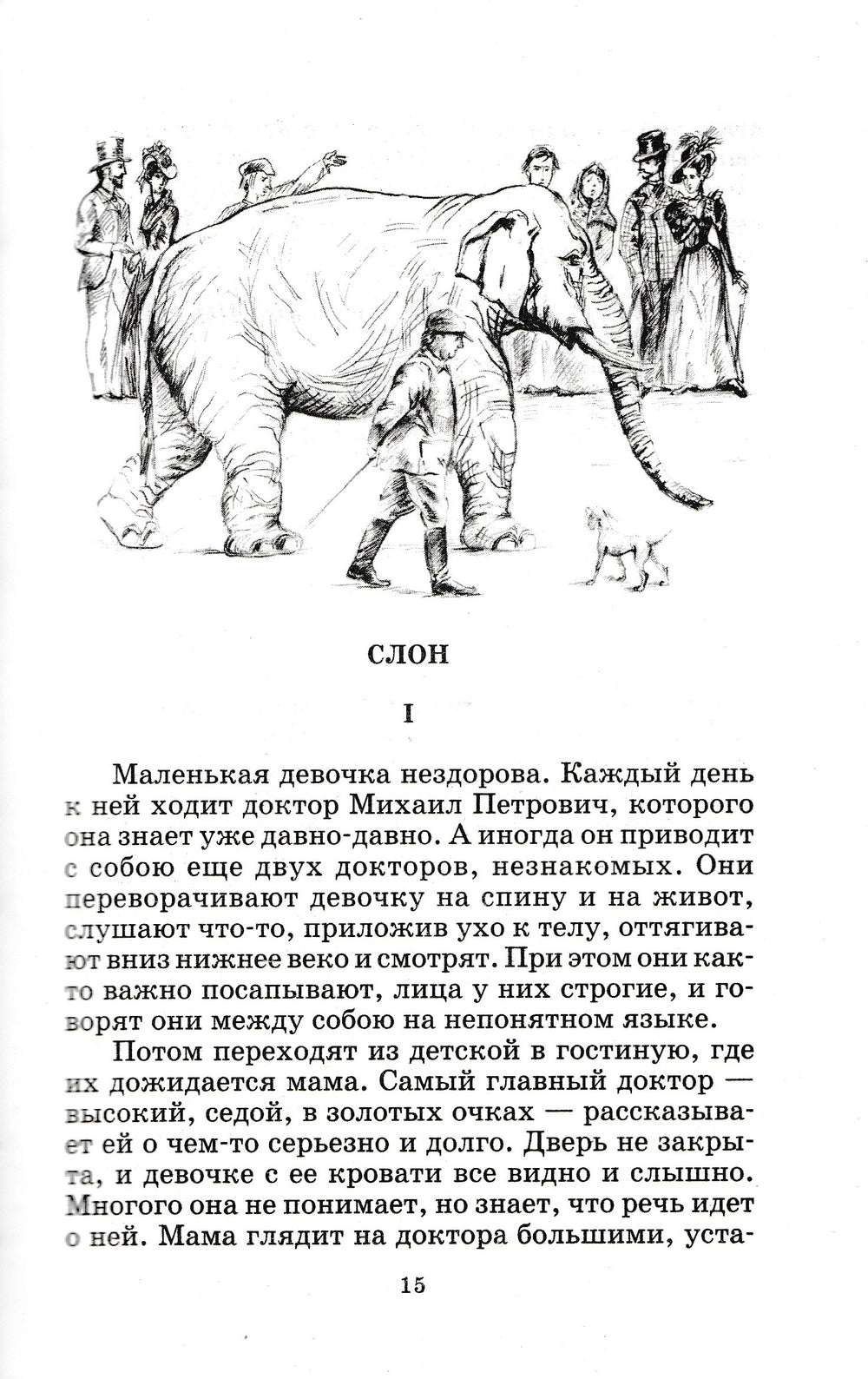 А. Куприн. Белый пудель. Школьная библиотека-Куприн А.-Детская литература-Lookomorie