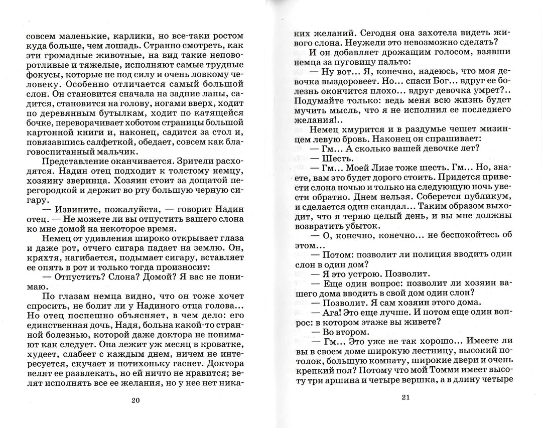 А. Куприн. Белый пудель. Школьная библиотека-Куприн А.-Детская литература-Lookomorie