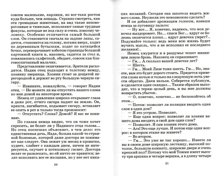 А. Куприн. Белый пудель. Школьная библиотека-Куприн А.-Детская литература-Lookomorie