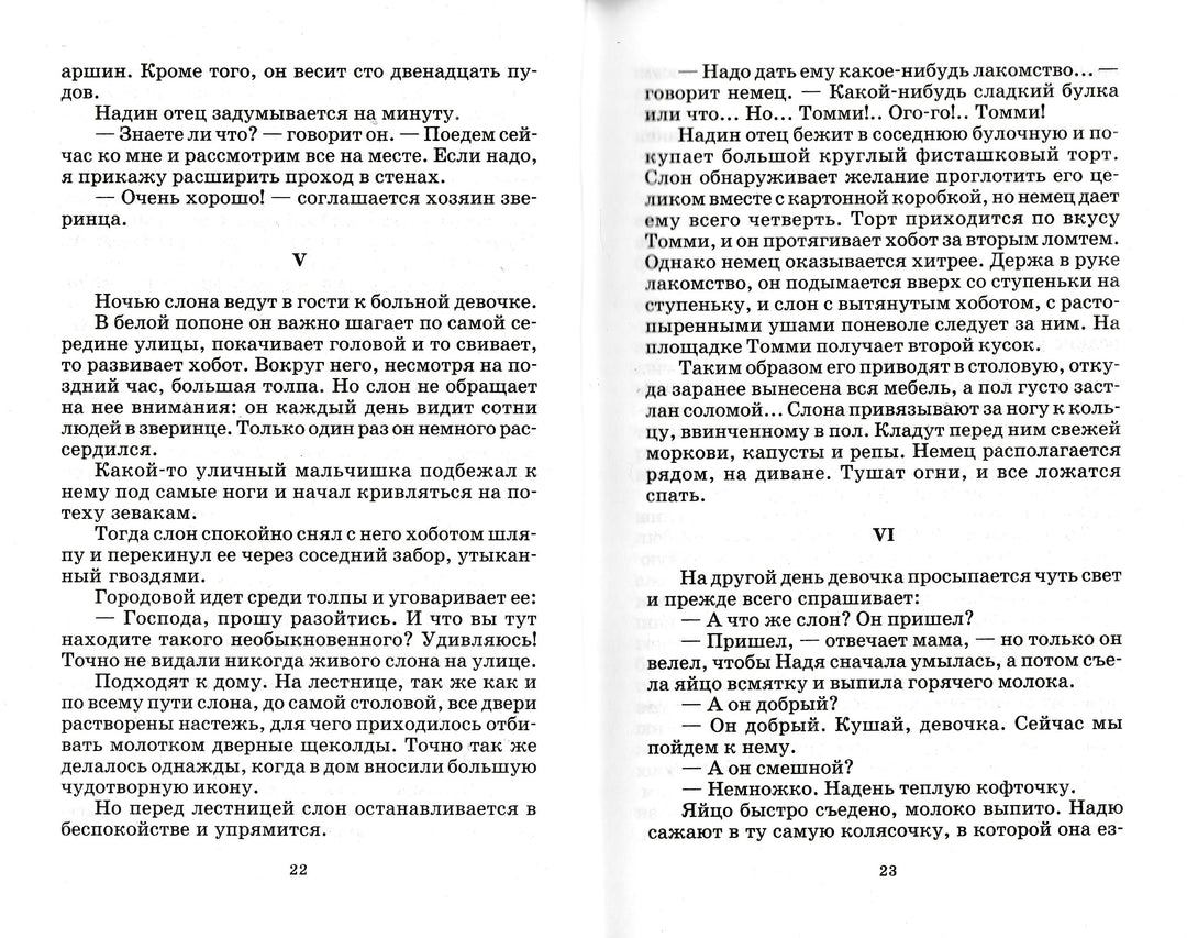 А. Куприн. Белый пудель. Школьная библиотека-Куприн А.-Детская литература-Lookomorie
