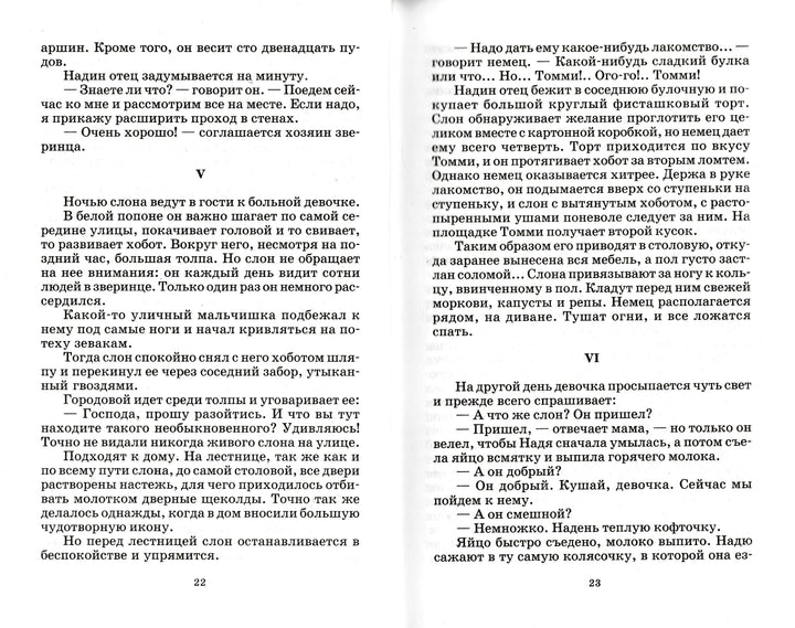 А. Куприн. Белый пудель. Школьная библиотека-Куприн А.-Детская литература-Lookomorie