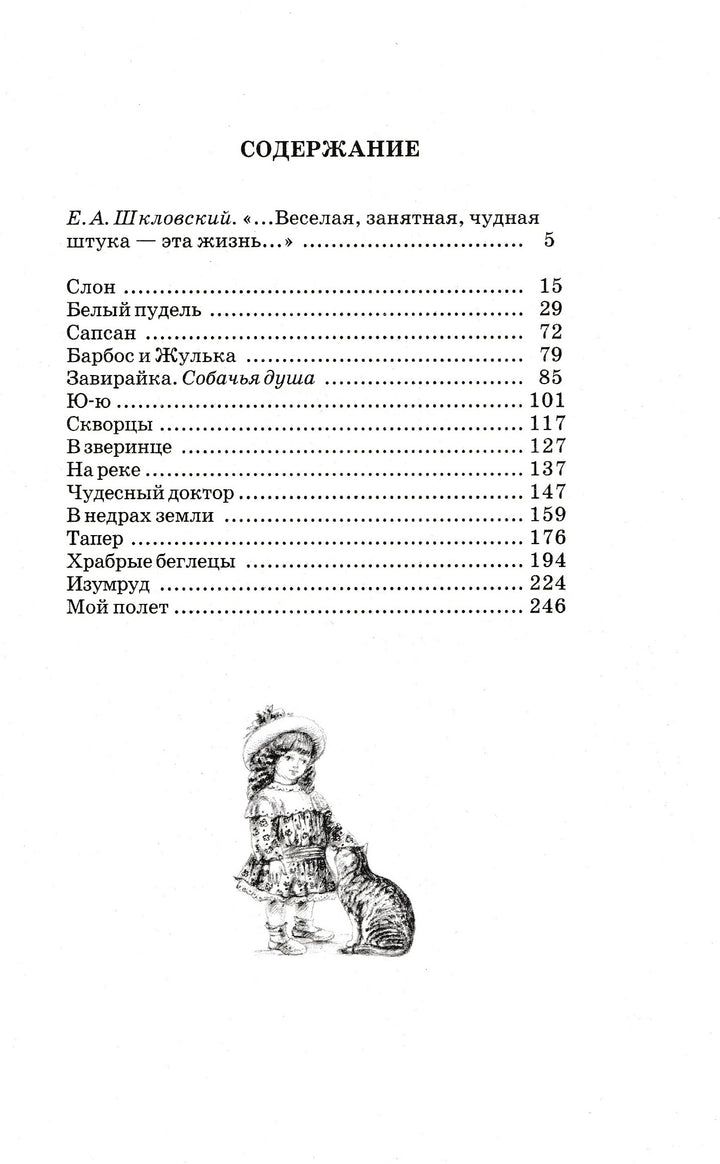 А. Куприн. Белый пудель. Школьная библиотека-Куприн А.-Детская литература-Lookomorie
