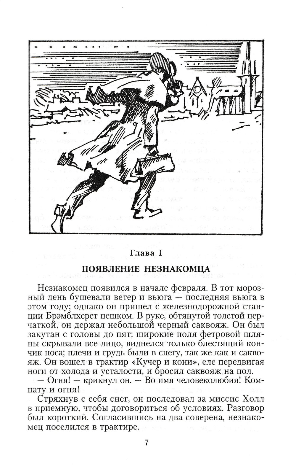 Герберт Уэллс Человек-невидимка • Война миров-Уэллс Г.-Детская литература-Lookomorie