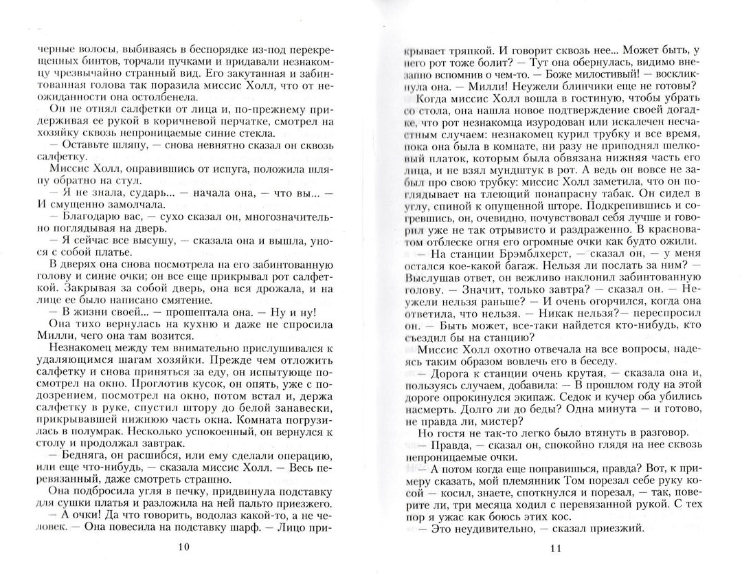 Герберт Уэллс Человек-невидимка • Война миров-Уэллс Г.-Детская литература-Lookomorie