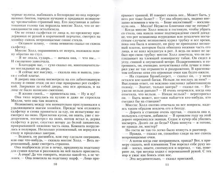 Герберт Уэллс Человек-невидимка • Война миров-Уэллс Г.-Детская литература-Lookomorie