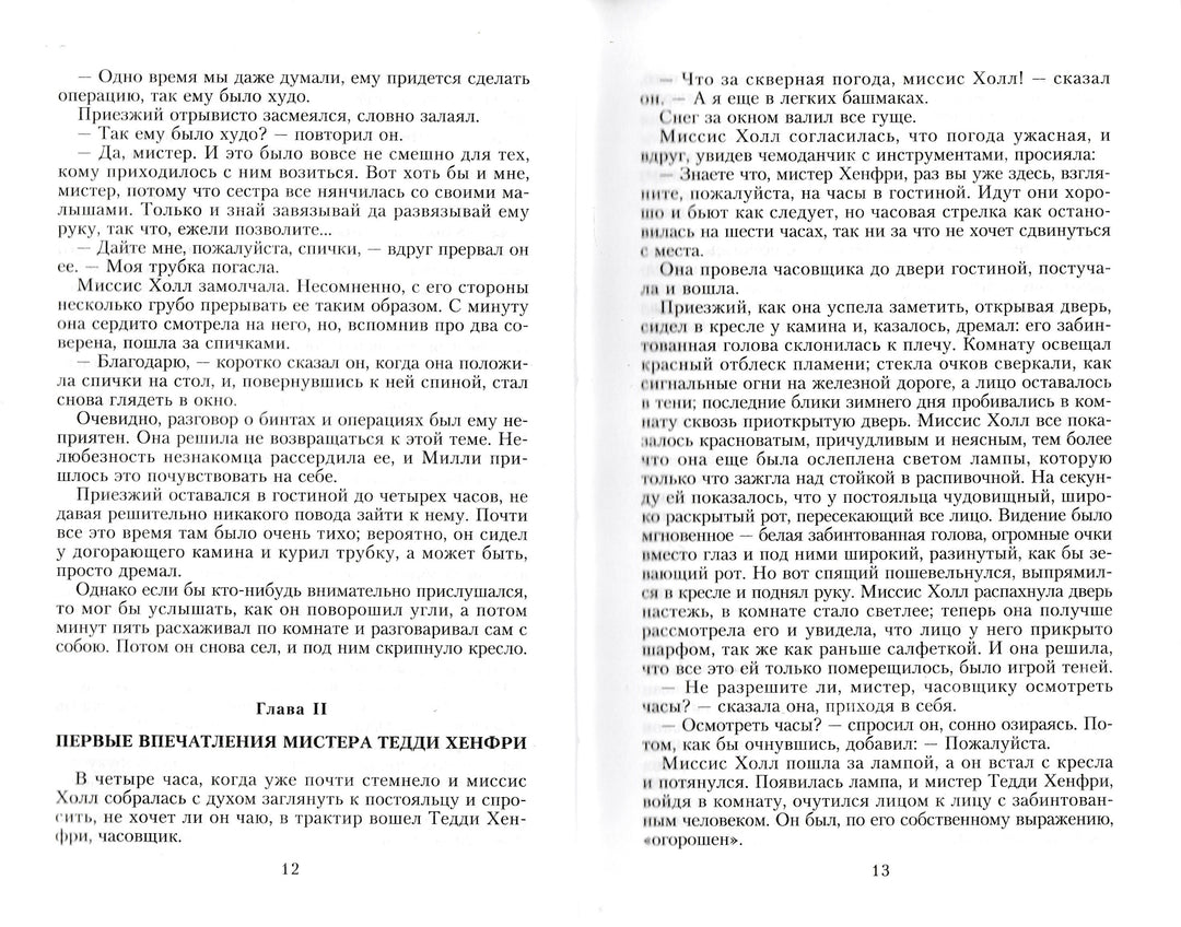 Герберт Уэллс Человек-невидимка • Война миров-Уэллс Г.-Детская литература-Lookomorie