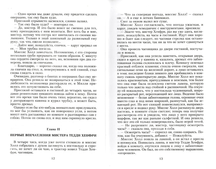 Герберт Уэллс Человек-невидимка • Война миров-Уэллс Г.-Детская литература-Lookomorie