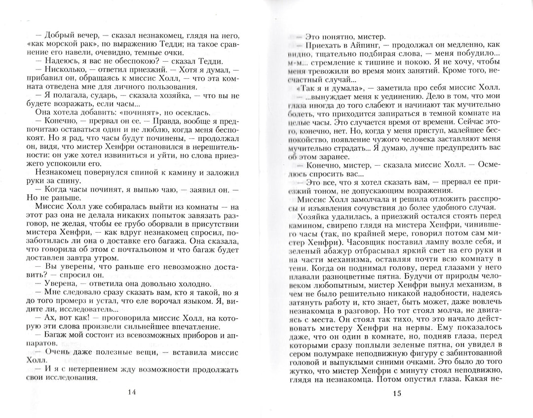 Герберт Уэллс Человек-невидимка • Война миров-Уэллс Г.-Детская литература-Lookomorie