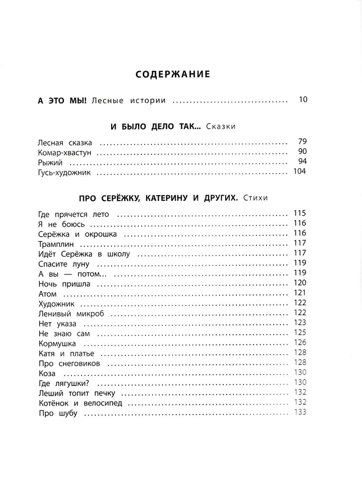 Грибачев Н. Волшебные очки. Лесные истории, сказки, стихи (илл. Г. Вальк)-Грибачев Н.-Детская литература-Lookomorie